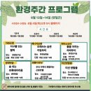 울산 기후위기대응교육센터_환경주간 프로그램 체험 후기✔️