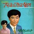 슬픈 목소리 / 하경 (1970 금지사유 : 왜색) 이미지