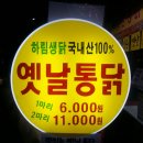 효심닭 이미지