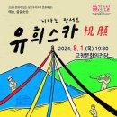 퓨전국악 콘서트 이미지