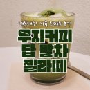 수풍로 | 우지커피 딥 말차 젤라떼 솔직 후기 주차 편해서 좋은 수지메디파크점