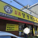 양평해장국인동점 | 구미인동맛집 주말 점심은 일품양평해장국