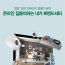 셀프인테리어로 꾸미는 나의 집 이미지