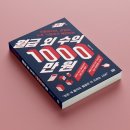 인플레이션, 밥벌이, 노후 걱정에서 해방되는 ＜월급 외 수익 1000만 원＞ 이미지