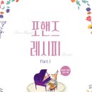 포핸즈 이미지
