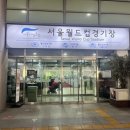 2024 서울월드컵경기장 스타디움 투어 후기 / 예약방법 /FC서울 경기장투어 / 서울축구장투어