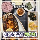 30년전통최인숙손두부 | 서울역 맛집 백년옥|미쉐린이 인정한 30년 전통 순두부와 고등어구이 정식 내돈내산 솔직 후기