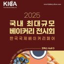 한국국제전시회