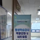 평생학습강사 역량강화교육 | 평생학습 강사역량 강화교육 참석기