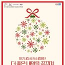 대구시립소년소녀합창단 132회 정기연주회 ＜더 좋은 내일을 꿈꾸며＞ -2025-12-06(토)17:00대구문화예술회관 이미지