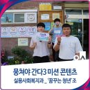 세교복지재단 경로식당 | 오산대학교 뭉쳐야 간다3 미션 실용사회복지과 꿈꾸는 청년조 후기