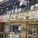 기가막힌족발 | 부평동 맛집 원조부산족발 냉채족발 2인 4만원 후기