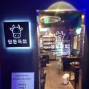 영동 | 논현동 맛집 육회 + 육회비빔밥이 끝내주는 영동육회 후기!