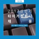 [타이거컴퍼니] 주4일제를 표방하는 타이거컴퍼니, 경력 앱개발자 채용 (~3/30) 이미지