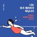 임신과 출산을 바라보는 사회의 시선!! 이미지