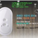 남양주시청제1청사 신관동 4층 | 보탬 카운트센서 절전스위치 "관공서 " 설치 운영 에너지 절약 에 앞장....