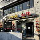 사당역 양꼬치 맛집 이웃주민의 솔직후기[신셰프양꼬치&amp;훠궈 남현동 1호점]