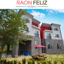 라온 펠리스 펜션 이미지