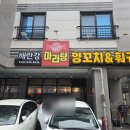해란강양꼬치훠궈