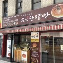 북촌명인단팥빵