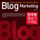 한국블로그마케팅 티스토리