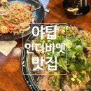 인더비엣야탑 | [분당/야탑] 야탑역 쌀국수 맛집 | 팟타이, 랭쌥 내돈내산 솔직후기 | 인더비엣