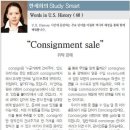 “Consignment sale” 위탁 판매 이미지