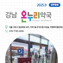 큰사랑온누리약국 이미지