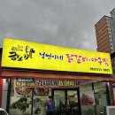 광주 동림동 맛집 금도끼아구찜 해물아구찜 보쌈까지 주는 곳