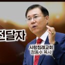 누가복음 설교 1-2편 새 일에 필요한 의로운 사람들 (눅 1: 5~25), 진리의 전달자 (눅 1: 1~4) : (정동수 목사, 사랑 이미지