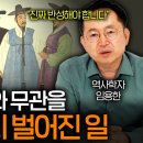 한국이 수많은 외세 침략을 버틸 수 있었던 이유 이미지