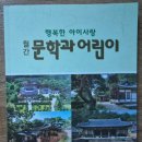 문학과어린이(류승태), 제2회동시문학상 창의대상(박숙자), 봄의 선물, 민들레꽃 이미지