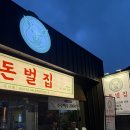 영양사가 해주는밥집 | 동명동 맛집 신상 밥집 고기 구워주는 고깃집 돈벌집 내돈내산
