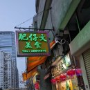 베스킨라빈스(관청리175-3) | 마카오 맛집 리스트 | 웡치케이, 북방관, 신무이굴국수, 소다빙실, 쏸라펀, 페이차이맨