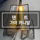 제주덴트 이미지