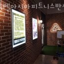 케틀벨 아시아피트니스 반석중앙센터 이미지