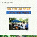 화산 창립 1주년 기념체육대회(봉무공원)-130521 이미지