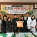 시흥 시흥고등학교 e-주간시흥