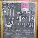 수지축산 | [방문후기] 제3회 수지터널 페스티벌 방문후기