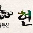 현우각 이미지