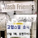 워시프렌즈셀프빨래방익산원광대점 이미지