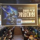 퍼플펍PC방 이미지