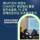 금영 | 챗GPT강사 하양숙 CHATGET생성형AI활용업무효율화 더금영 김애란강사님 보조출강후기