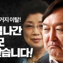 윤석열의 장모 최은순의 보석허가 결정을 취소해 주세요. 이미지