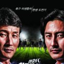 [방송안내] 곧이어 청춘FC 헝그리일레븐이 첫방송 됩니다!!! 이미지