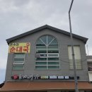 돈수라순대국 이미지