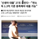 내년 1월 부동산 정부예산 27조원 푼다 신생아 보금자리론 이미지