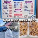 전북 완주 &#39;오봉산가든&#39; 산더미 탕수육 재방문 포장 후기 (탕수육 최애맛집)
