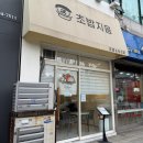 초밥지음 | 화정 초밥 찐 맛집 초밥지음 내돈내먹 매장 식사 후기+배달(포장)