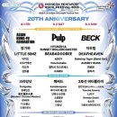 소라닌 | 아지캉, 장기하 펜타포트 락페 후기 (좋다말았네, 소라닌 영상 포함)